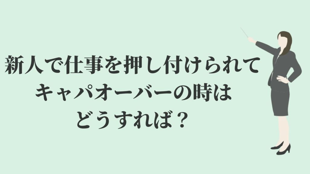 新人で仕事をどんどん任されるのは押し付けられているだけ Kenmori 転職