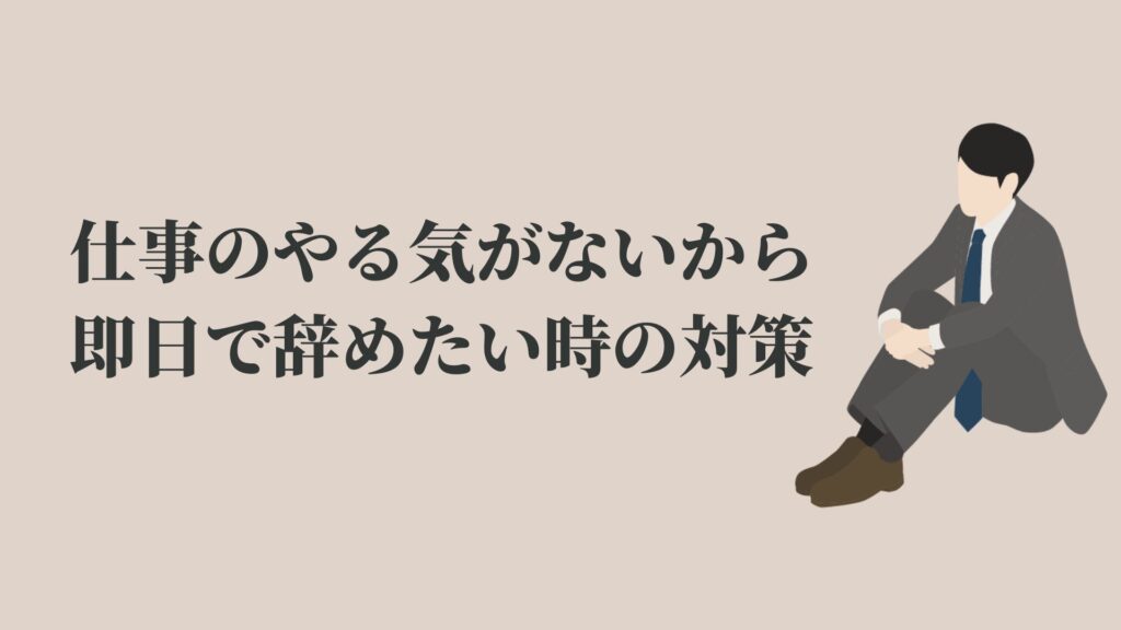 仕事のモチベーション やる気が全くない 辞めたい時の対策 Kenmori 転職