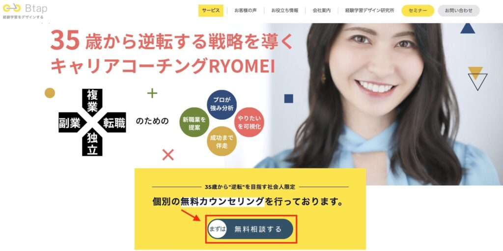 RYOMEIの無料カウンセリングの流れNO1